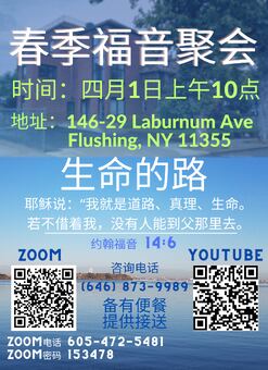 "春季福音聚會"